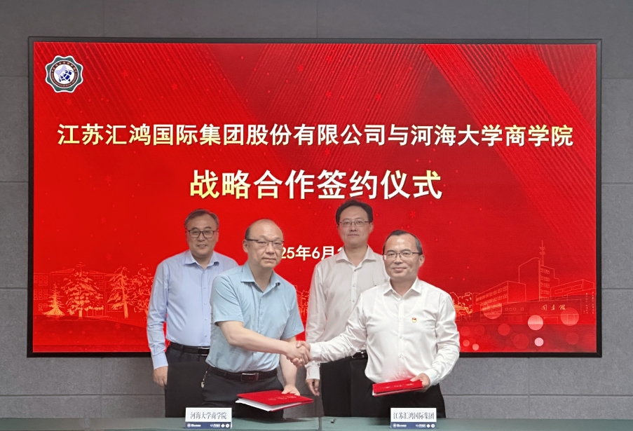 汇鸿集团与河海大学商学院签署战略