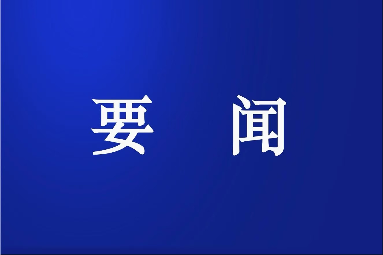 李强在江苏调研时强调 坚持创新驱
